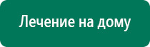 Электростимулятор диадэнс пкм