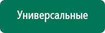 Дэнас пкм 4 го поколения модель 2014 года