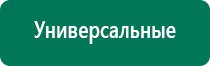 Электроды для меркурий аппарат нервно мышечной стимуляции купить