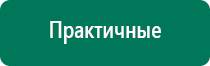 Меркурий прибор аппарат для нервно мышечной стимуляции инструкция купить