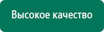 Купить аппарат меркурий отзывы специалистов