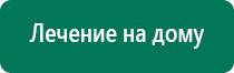 Купить аппарат меркурий отзывы специалистов