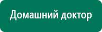 Купить аппарат меркурий отзывы специалистов