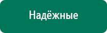 Купить аппарат меркурий отзывы специалистов