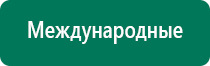 Купить анмс меркурий прибор аппарат для нервно мышечной стимуляции цена