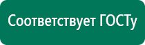 Меркурий прибор аппарат для нервно мышечной стимуляции цена