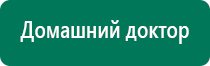 Вега плюс аппарат магнитотерапевтический