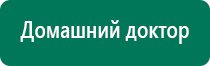 Купить дэнас пкм 6 поколения от производителя