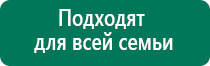 Дэнас остео показания к применению