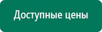 Меркурий аппарат нервно мышечной стимуляции цена