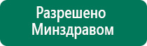 Одеяло магнитное лечебное показания