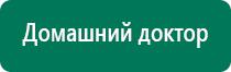 Дэнас кардио при пониженном давлении