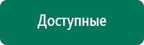 Дэнас кардио при пониженном давлении