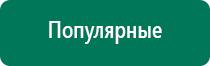 Дэнас кардио при пониженном давлении