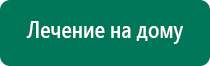 Аппарат нервно мышечной стимуляции меркурий