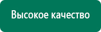 Дэнас пкм 6 поколения инструкция