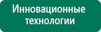 Диадэнс аппарат характеристика