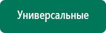 Аппараты дэнас при логопедии