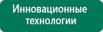 Дэнас пкм нового поколения