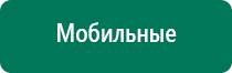 Дэнас пкм нового поколения