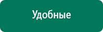 Дэнас пкм нового поколения