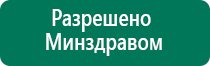 Дэнас кардио при диабете