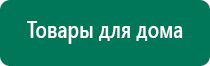 Меркурий прибор аппарат для нервно мышечной стимуляции отзывы