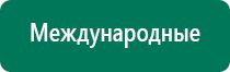 Меркурий прибор аппарат для нервно мышечной стимуляции отзывы