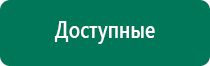 Меркурий прибор аппарат для нервно мышечной стимуляции отзывы