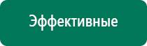 Аппараты дэнас при онкологии