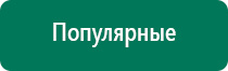 Аппарат нервно мышечной стимуляции меркурий назначение