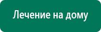 Меркурий аппарат нервно мышечной стимуляции