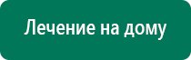 Дэнас кардио как пользоваться