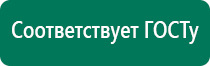 Дэнас кардио 3 поколения купить