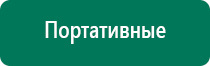 Дэнас кардио 3 поколения купить