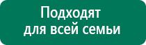 Дэнас кардио 3 поколения