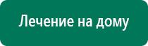 Дэнас кардио 3 поколения