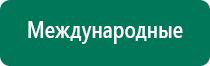 Дэнас кардио 3 поколения